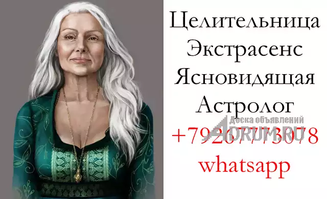 Целительница, экстрасенс, ясновидящая, астролог пермь в Пермь