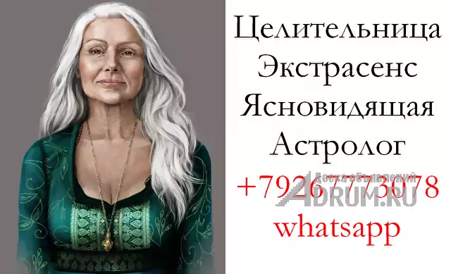Целительница, экстрасенс, ясновидящая, астролог казань в Казани