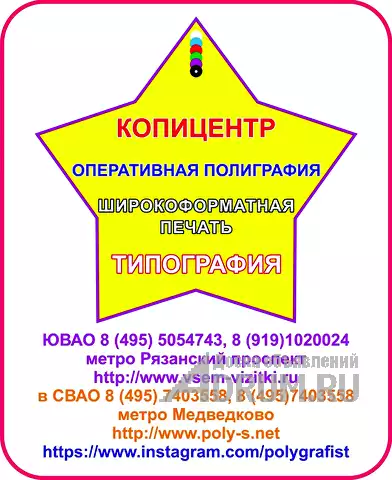 Многофункциональная оперативная типография полного цикла в ЮВАО 8 (495) 5054743, 8 (919)1020024 метро Рязанский проспект в Москвe
