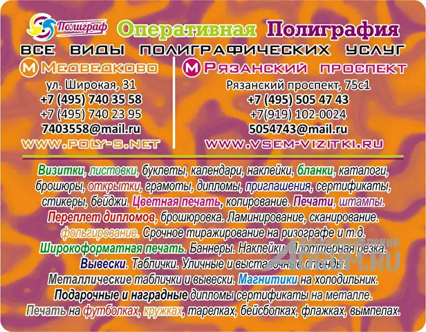 Многофункциональная оперативная типография полного цикла в ЮВАО 8 (495) 5054743, 8 (919)1020024 метро Рязанский проспект, Москва