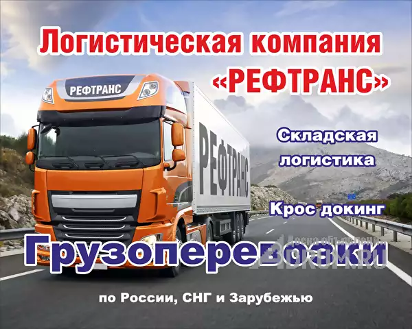 Грузоперевозки по России, в Белгород, категория "Транспорт, перевозки"