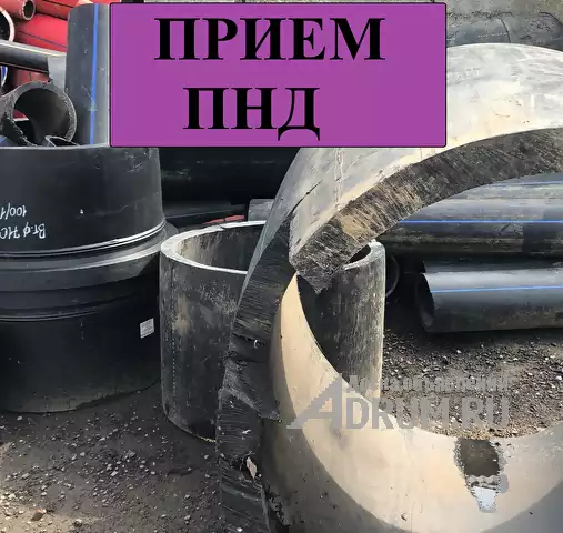 Куплю отходы отходы пнд труб (обрезь, брак, демонтаж), техническую трубу. в Москвe