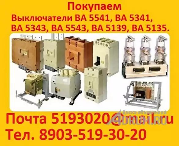Купим выключатели серии А3714, А3716, А3726, А3793, А3794, А3796. все модификации. в Москвe