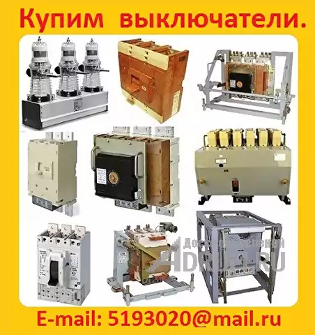 Купим Выключатели АВ2М20СВ, АВ2М15СВ, АВ2М10СВ, АВ2М4СВ все модификации., в Москвe, категория "Промышленное"
