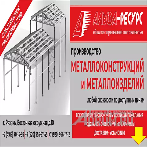 Изготовление металлоконструкций, в Рязань, категория "Услуги - другое"