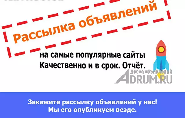 Ручное размещение объявлений в интернете в Брянске