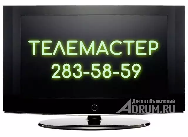 Ремонт телевизоров на дому недорого, Нижний Новгород