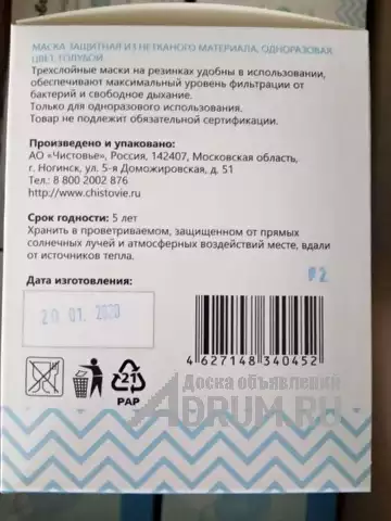 Одноразовая маска на резинке производства компании Чистовье в Москвe, фото 3