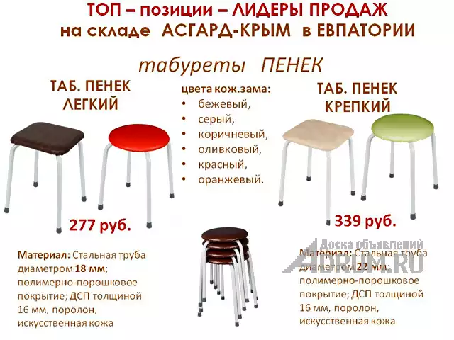 Продаем мебель в Крыму оптом, склад г. Евпатория., Евпатория