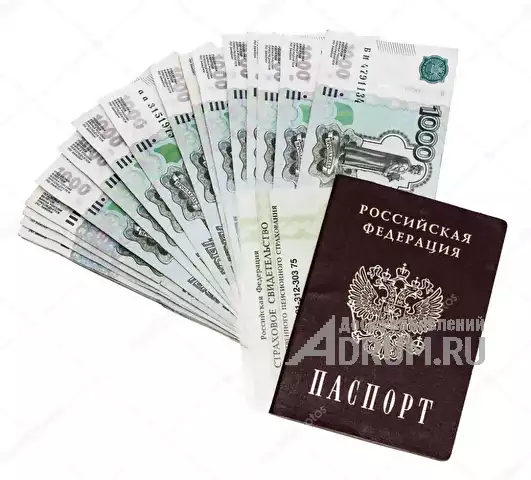Займ под проценты по паспорту Без залога в Москвe