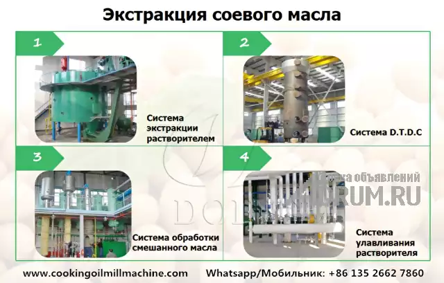 Оборудование для производства соевого масла по государственному стандарту в Авсюнино, фото 2
