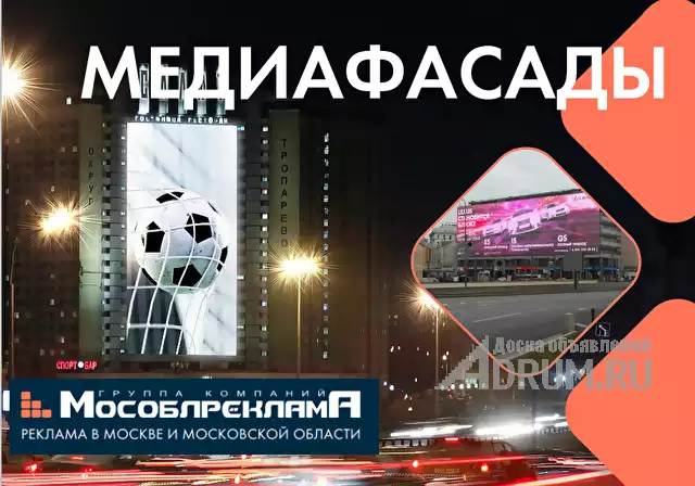 Бартер на наружную рекламу в ГК МосОблРеклама, Москва
