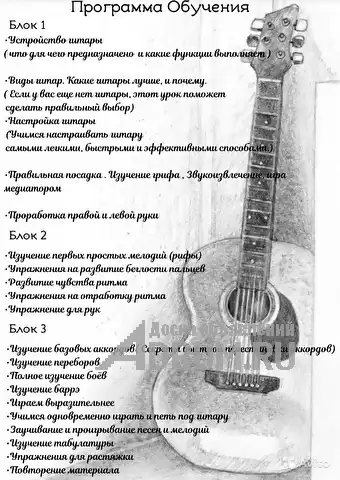 Уроки Гитары Скоростное обучение в Казани, фото 3