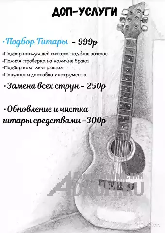 Уроки Гитары Скоростное обучение в Казани, фото 5