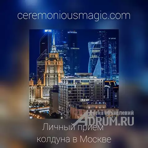 Церемониальная магия в Москве Киприан Воскресенский. Гадание, личный прием. Связь по Telegram в Москвe