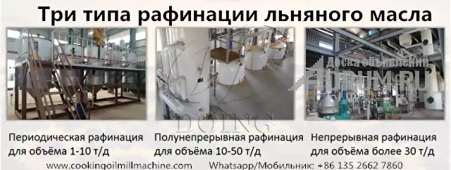 Оборудование для рафинации льняного масла подходящее для вашего завода в Москвe