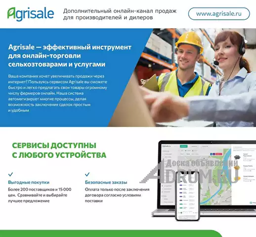 Агрисеил - это агро-маркетплейс для фермеров, производителей и переработчиков сельхозпродукции в Москвe, фото 2
