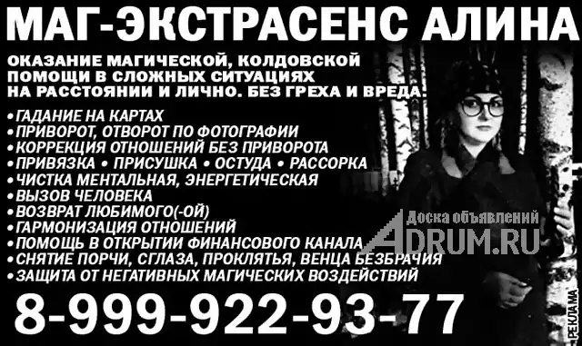 Маг экстрасенс Алина +79999229377 в Санкт-Петербургe
