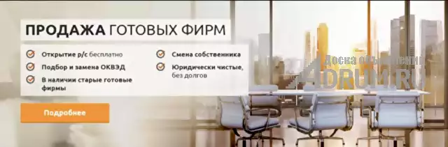 Готовые фирмы, Ликвидация фирм, Регистрация фирм, скидка 50% Акция! в Москвe