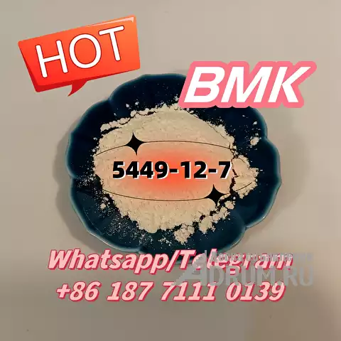 cas 5449-12-7 BMK Glycidic Acid (sodium salt) в Москвe, фото 3