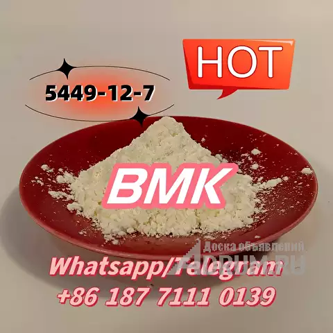 cas 5449-12-7 BMK Glycidic Acid (sodium salt) в Москвe, фото 2