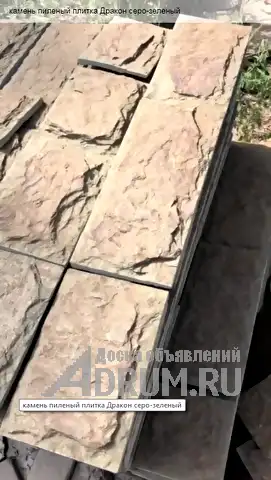 Камень Дракон серо-зеленый пиленый песчаник плитка натуральная, в Шахты, категория "Стройматериалы"