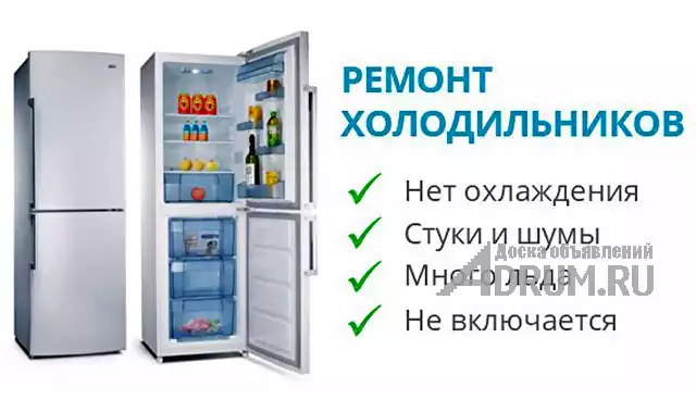 Ремонт холодильников в Твери на дому, Тверь