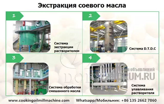 Полная линия по производству соевого масла для крупного завода по производству масла, Санкт-Петербург