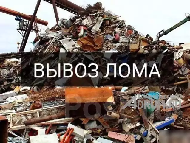 Прием металлолома, вывоз металла. Демонтаж металлоконструкций, в Москвe, категория "Черные металлы"