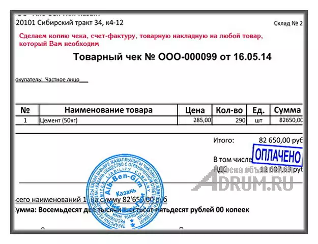Чеки кассовые, товарные накладные, счет-фактуру, в Новосибирске, категория "Транспорт, перевозки"