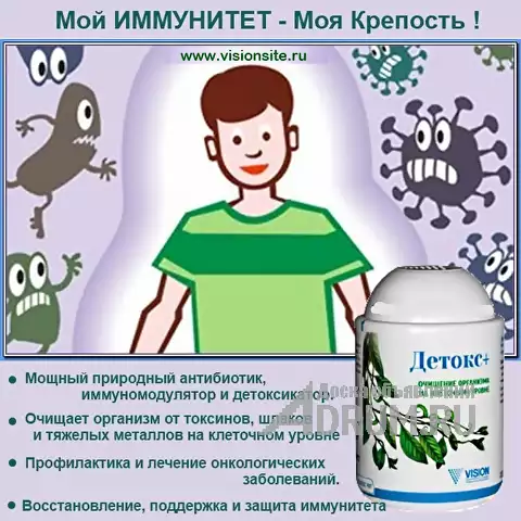 Детокс Очищение организма на клеточном уровне, укрепление иммунитета, Красноярск