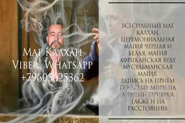 ПРОВЕРЕННЫЙ МАГ, отличные отзывы в городе Уфа, в Уфе, категория "Магия, гадание, астрология"
