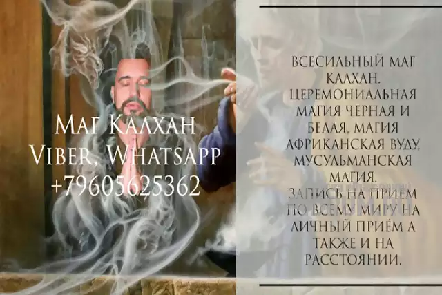 СИЛЬНЫЙ МАГ, положительные отзывы в городе Черкесск, в Черкесске, категория "Магия, гадание, астрология"