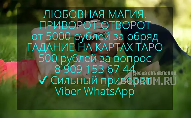 Все виды приворота от 5000 рублей, в Саратове, категория "Маркетинг, реклама, PR"