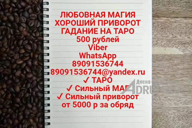 ✔ Сильный приворот от 5000 рублей в Екатеринбург