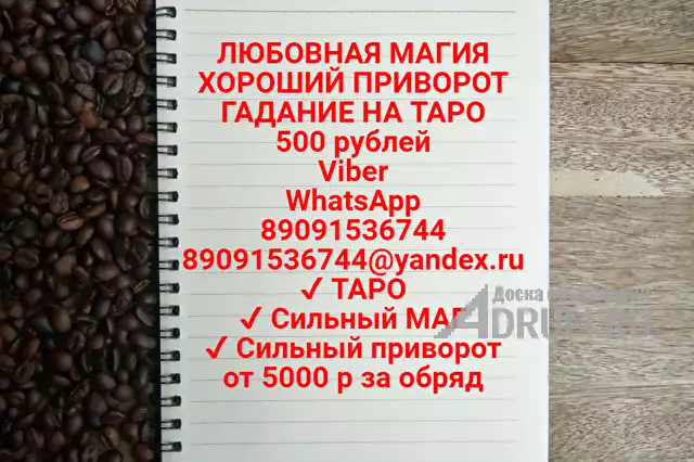 ✔ Сильный приворот от 5000 рублей в Кызыл