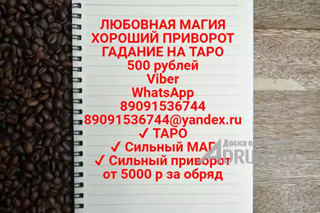 ✔ Сильный приворот от 5000 рублей в Ханты-Мансийске