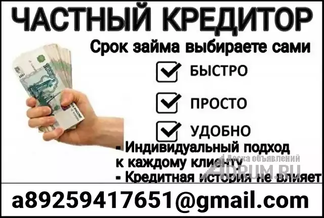 Частный кредит, помощь в получении без подтверждения дохода и залога, Санкт-Петербург