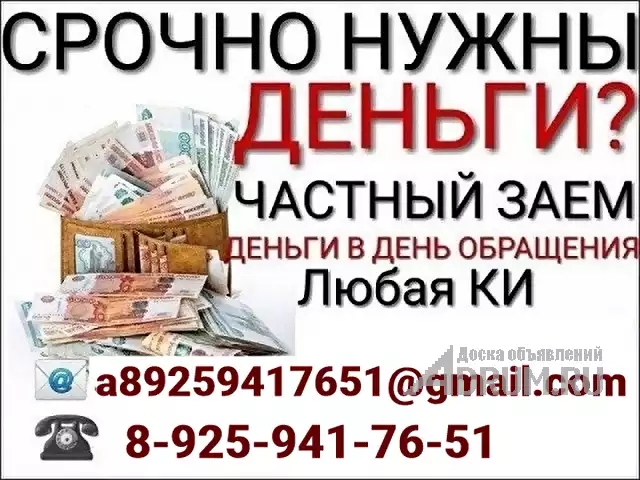 Финансовая помощь в трудной ситуации, работаем по всей РФ, Орел