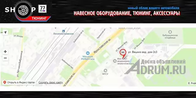 Автотюнинг и аксессуары - ShopTuning77.ru Москва в Москвe, фото 5