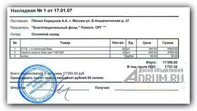 Товарные и кассовые чеки, накладные, счет-фактуры, в Новосибирске, категория "Ремонт, строительство"
