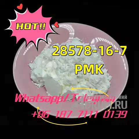 cas 28578-16-7 PMK ethyl glycidate pmk powder pmk oil в Москвe, фото 2