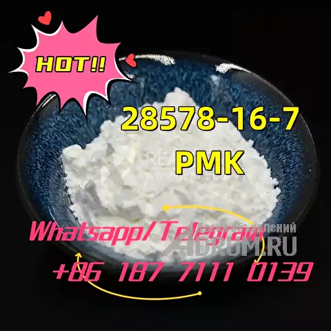 cas 28578-16-7 PMK ethyl glycidate pmk powder pmk oil в Москвe