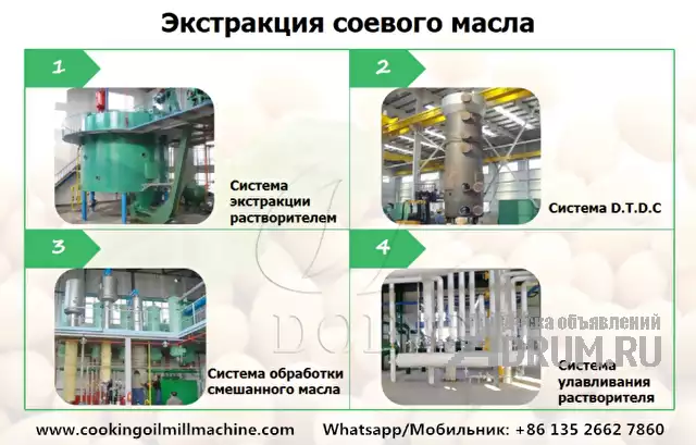 Линия по экстракции соевого масла для получения больше масла, в Москвe, категория "Оборудование, производство"