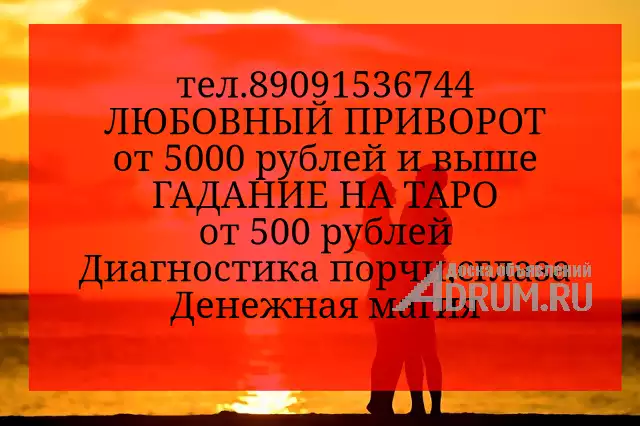 Любовный обряд -ПРИВОРОТ!!!!, в Горно-Алтайске, категория "Магия, гадание, астрология"