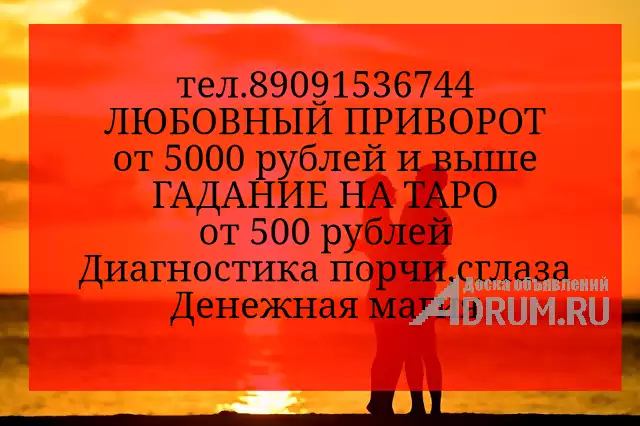 Любовный обряд -ПРИВОРОТ!!!!, в Южно-Сахалинске, категория "Магия, гадание, астрология"