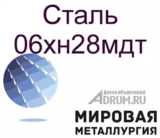 Круг сталь 06хн28мдт, в Екатеринбург, категория "Черные металлы"