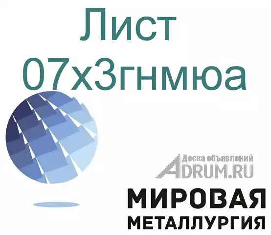 Сталь листовая и круглая 07х3гнмюа, в Екатеринбург, категория "Черные металлы"