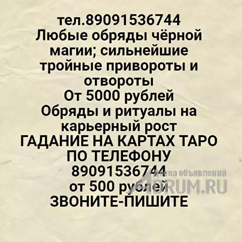Все виды услуг Черной и Белой Магии Viber WhatsApp, в Брянске, категория "Магия, гадание, астрология"