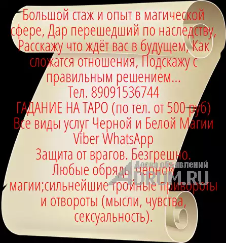 Все виды услуг Черной и Белой Магии Viber WhatsApp, в Нижнем Новгороде, категория "Магия, гадание, астрология"